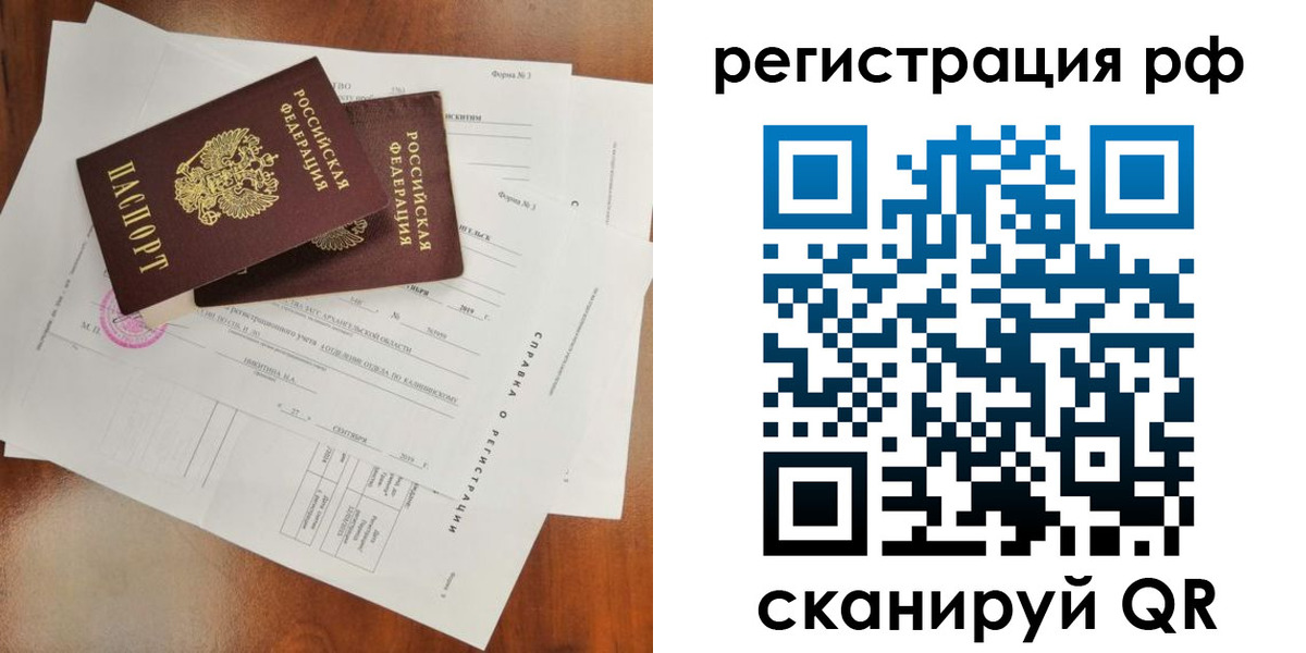 временная регистрация купить в Губкинском